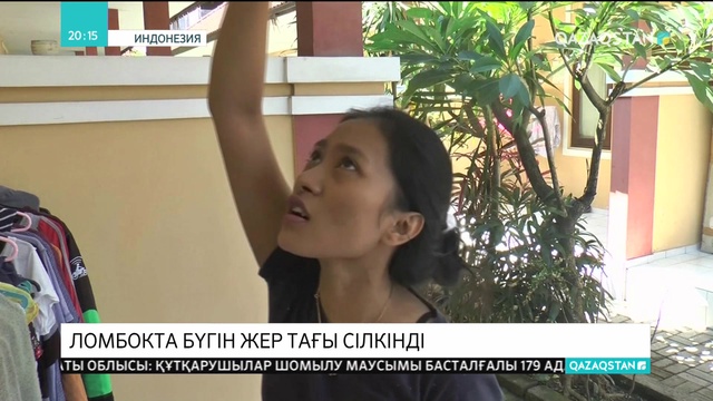 Бүгін Индонезияның Ломбок аралында тағы бір зілзала болды