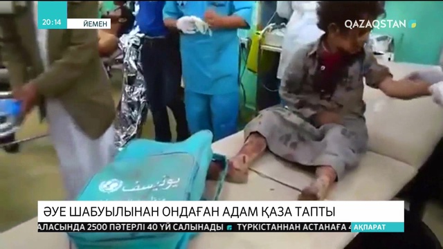 Йеменде әуе шабуылынан ондаған адам қаза тапты