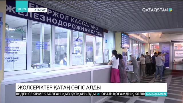 Атырауда жолсеріктер қатаң сөгіс алды