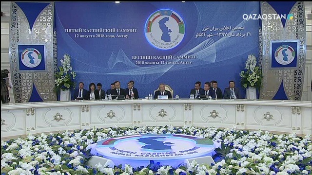 12.08.2018 - Бесінші Каспий саммиті (Толық нұсқа)