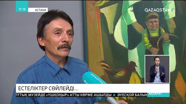 Ұлттық музейде «Үшқоңыр» атты көрме ашылды