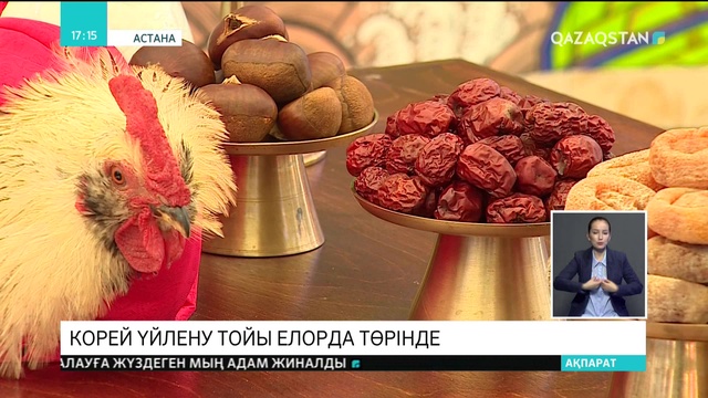 Қазақстандағы Корей елшілігінде жұмыс істейтін дипломаттар елордада тойларын өткізді