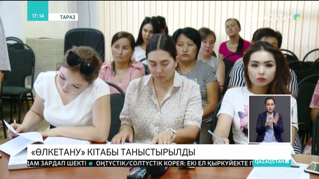 Тараз қаласында «Өлкетану. Жамбыл облысы» оқулығының таныстырылымы өтті