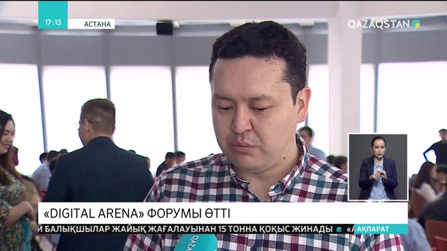 Астанада «Digital arena» форумы өтті