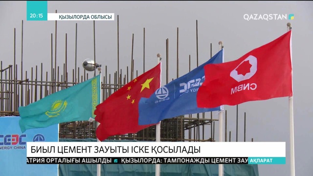 Қызылордада биыл тампонажды цемент зауыты іске қосылады