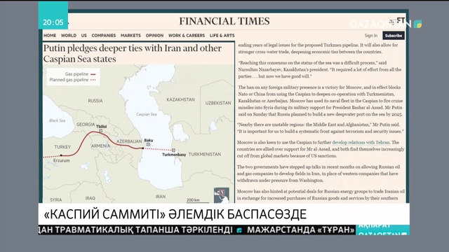 Каспий саммиті әлемдік баспасөзде