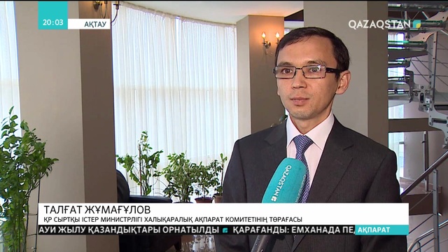 Мамандар: «Ақтау конвенциясы» - Каспий теңізінің конституциясы