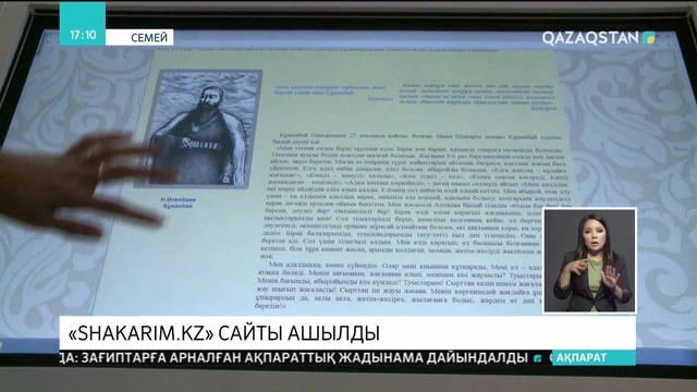 Семейде 3D форматтағы Шәкәрім сайты жұмыс істей бастады