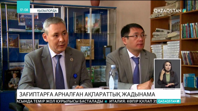 Қызылордада зағиптарға арналған ақпараттық жадынама дайындалды