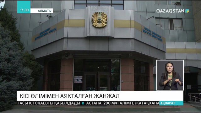 Алматыда студентті өлтірді деген күдікпен мектеп оқушысы ұсталды