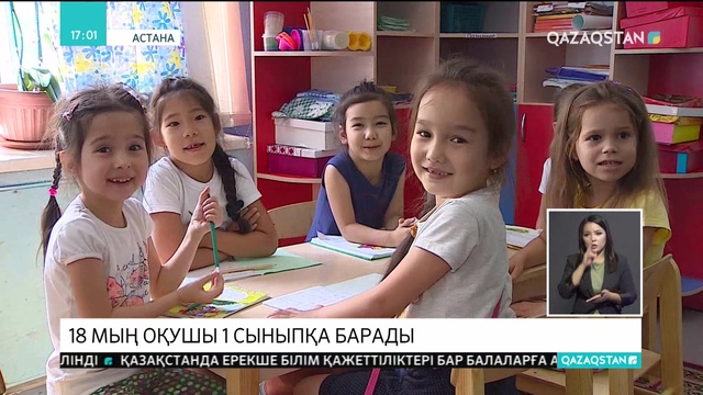 Биыл Астанада 18 мың оқушы 1 сыныпқа барады