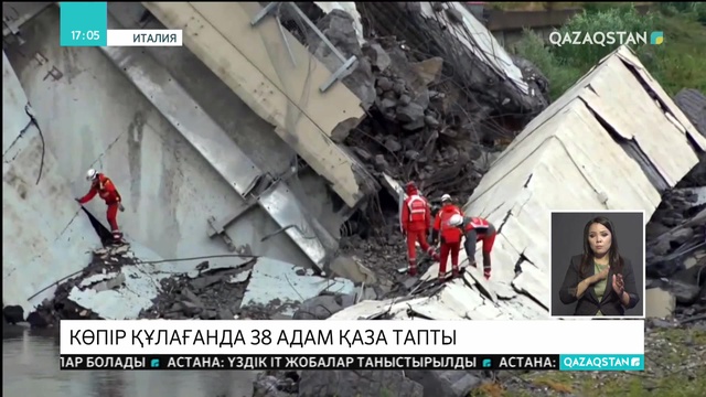 15.08.2018 - Ақпарат - 17:00 (Толық нұсқа)