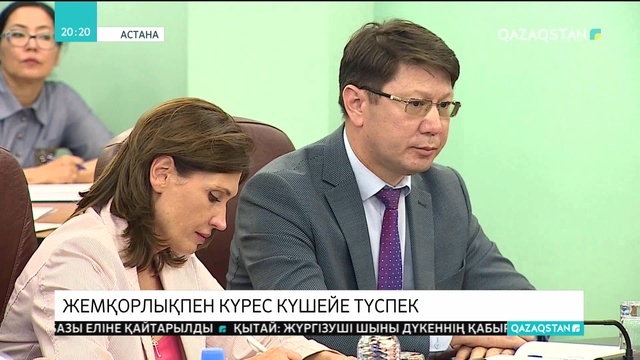 Жемқорлықпен күрес күшейе түспек