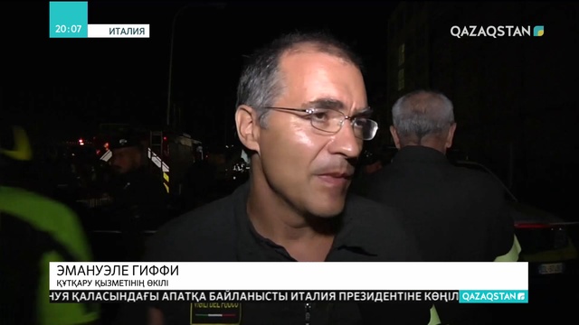 Елбасы Италия президентіне Генуя қаласындағы қайғылы оқиғаға байланысты көңіл айту жеделхатын жолдады