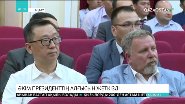 Маңғыстау облысының әкімі Каспий саммитін өткізуге атсалысқан ұйымдастырушыларға алғысын айтты