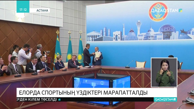 Елорда спортының үздіктері марапатталды