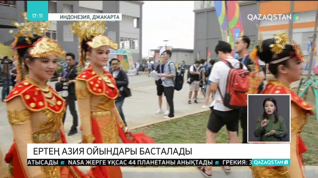 Джакартадағы атлетикалық ауылда Қазақстанның Туы көтерілді