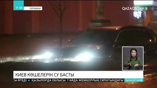 Киев көшелерін су басты