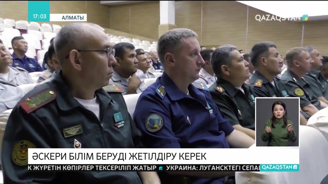 Алматыда Қорғаныс министрлігінің көшпелі алқа отырысы өтті