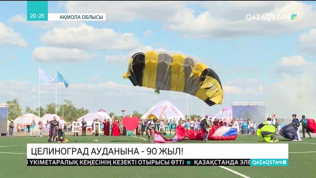 Целиноград ауданына - 90 жыл