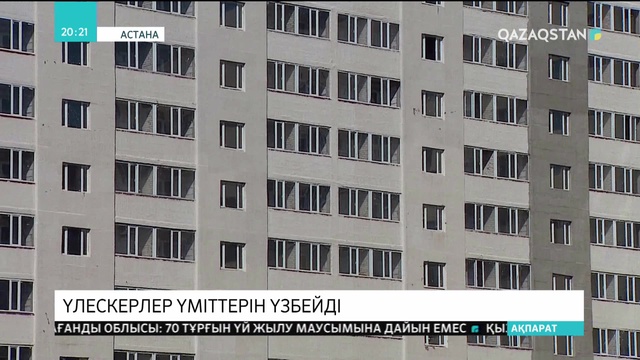 Астанада үлескерлер баспаналарының құрылысы неге жүрмей жатқанын білу үшін әкімдік алдына жиналды