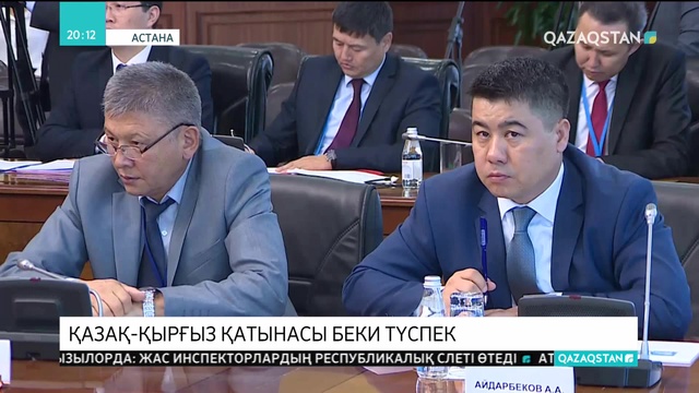 Қазақ-қырғыз қатынасы беки түспек