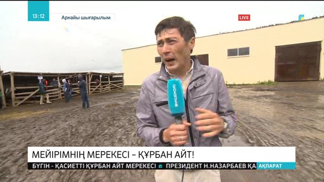 21.08.2018 - Ақпарат - 13:00 (Толық нұсқа)