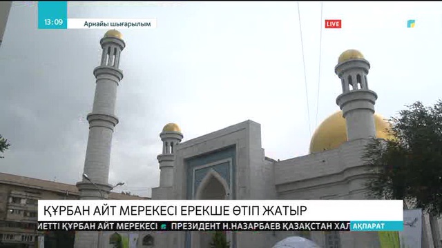 Алматыда Орталық мешіттің қасында ұлттық спорт түрлерінен жарыстар өтті