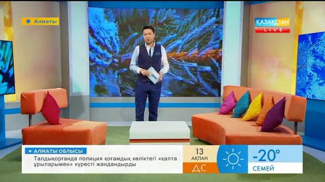 Таңғы ақпаратты-сазды бағдарлама (13.02.2017)