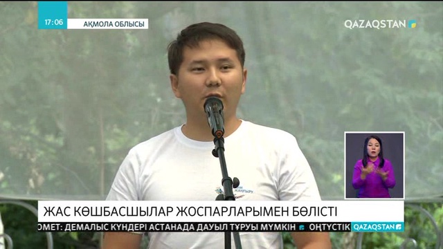 Мәулен Әшімбаев Зерендідегі жастар лагеріне барды