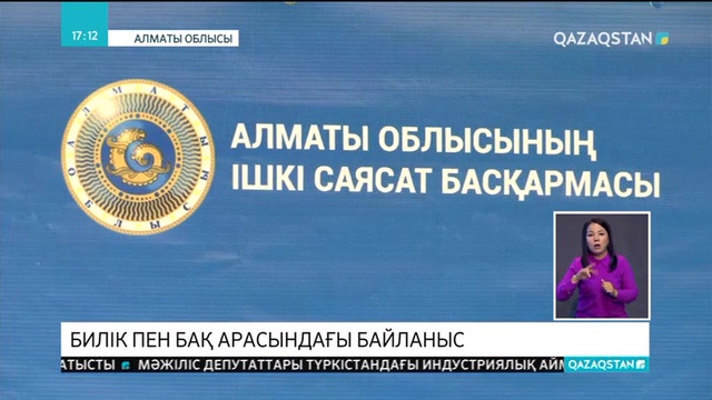 Жергілікті атқарушы билік БАҚ өкілдеріне барынша ашық және қолжетімді болуы керек
