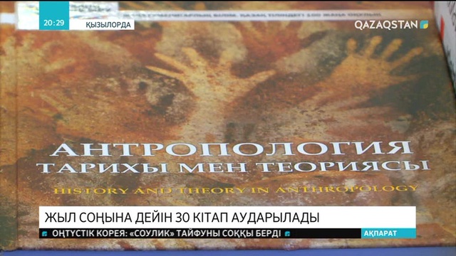 «100 жаңа кітап» жобасы бойынша жыл соңына дейін 30 кітап аударылады