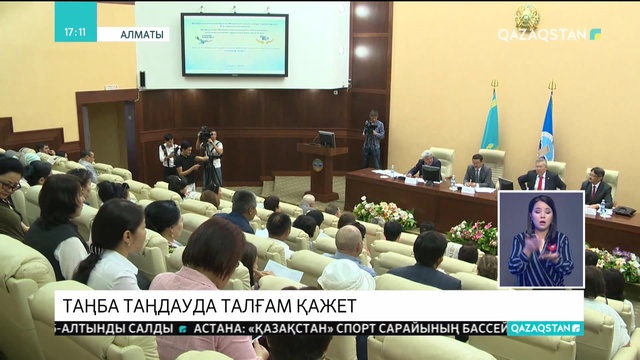 Алматыда латын графикасына негізделген ұлттық әліпбидің екінші нұсқасы таныстырылды