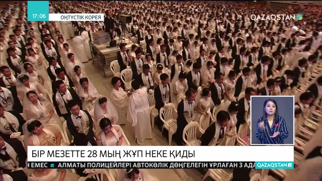 Оңтүстік Кореяда бір мезетте 28 мың жұп неке қиды