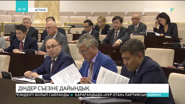 Астанада әлемдік және дәстүрлі діндер көшбасшыларының VI съезі өтеді