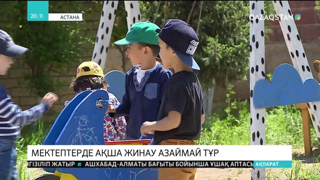 Ата-ана назарына: Мектептің керек-жарағына Үкімет қыруар қаржы бөледі