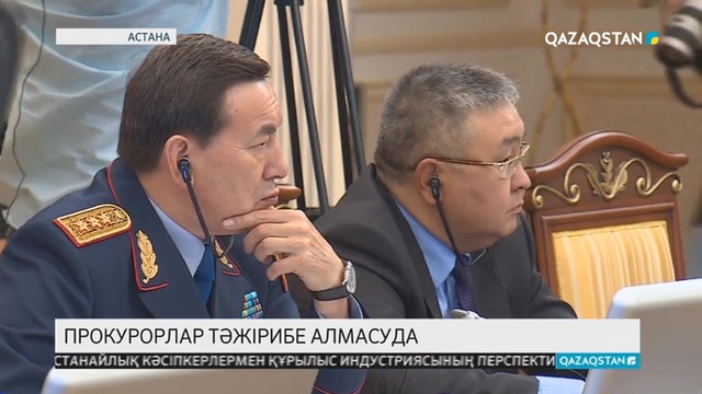 Қазақстанның құқық қорғау және сот жүйесіне Германияның тәжірибесі енгізілмек