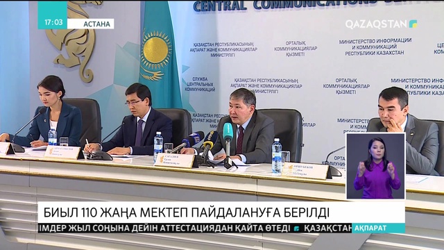 Биыл 110 жаңа мектеп пайдалануға берілді