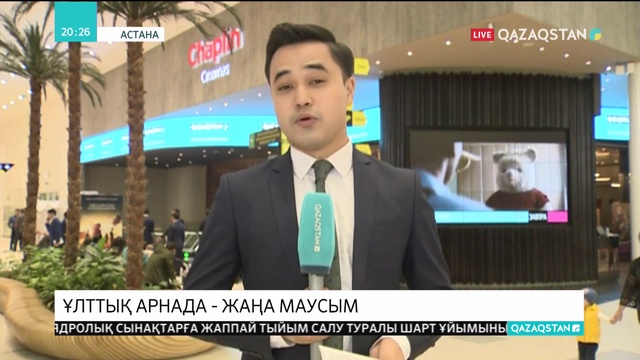 Ұлттық арнада жаңа маусым