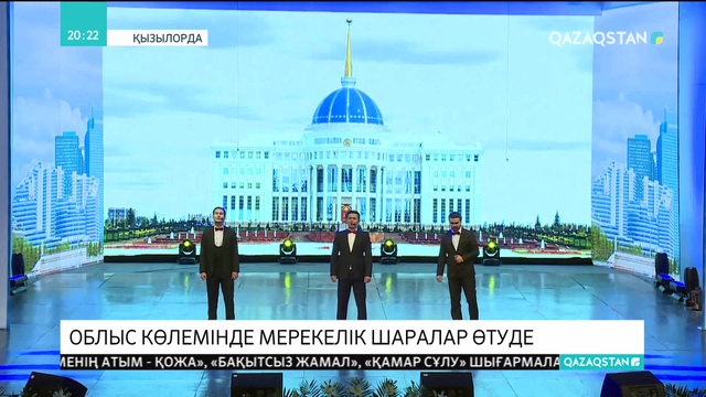 Қызылордада Конституция күніне арналған салтанатты жиын өтті