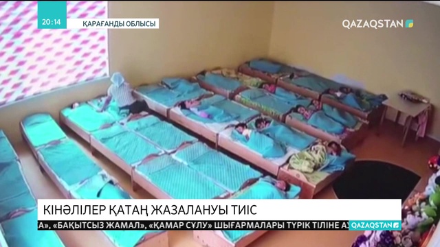 Теміртаудағы балабақшада бүлдіршінді тұншықтырған тәрбиеші қатаң жазалануы тиіс