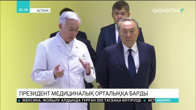 Мемлекет басшысы бүгін томотерапия және ядролық медицина орталығына барды