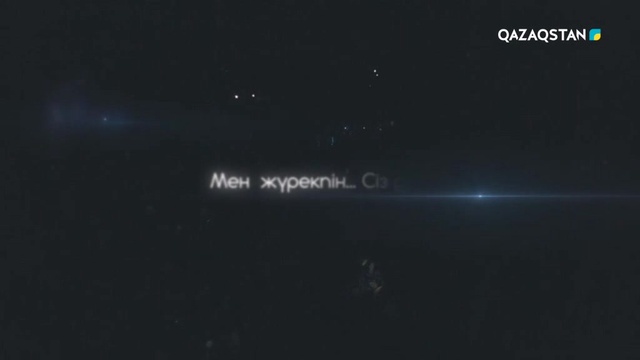 30.08.2018 - Жүрегімнің ішіндегі жүрегім. Сәкен Майғазиевтің шығармашылық концерті (Толық нұсқа)