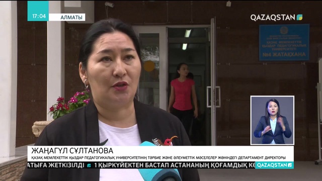 Қазақ Мемлекеттік қыздар педагогикалық университетіне қабылданған тәлімгерлердің барлығы жатақханамен қамтылды