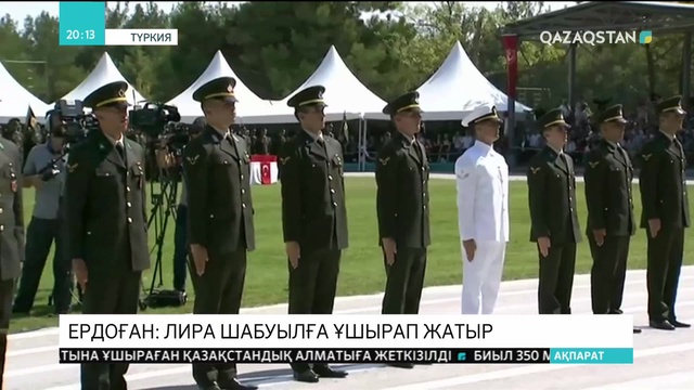 Ердоған: Лира шабуылға ұшырап жатыр