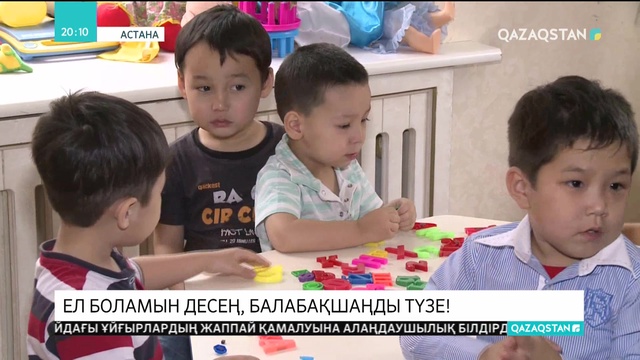 Балабақшаларда бүлдіршіндерге зәбір көрсету оқиғаларының жиілеп кету себебі неде?