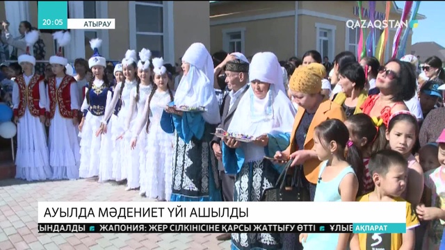 Атырау облысындағы Томарлы ауылында Мәдениет үйі ашылды