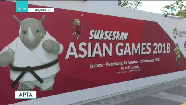 Индонезиядағы Азия ойындарын Қазақстан құрамасы 9-орынмен аяқтады