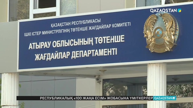 Атырау облысында дала өрті өршіп тұр