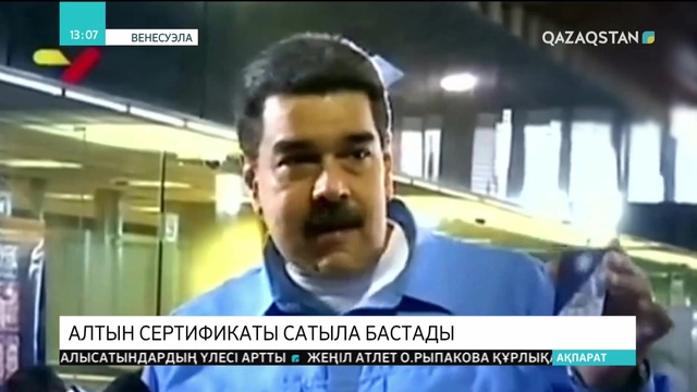 Венесуэла тұрғындары қыркүйектің 11-нен бастап ақшасын алтынмен сақтай алады